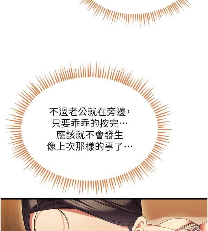 人妻回春馆 - 第10話-老婆被人伸出鹹豬手 - page 132