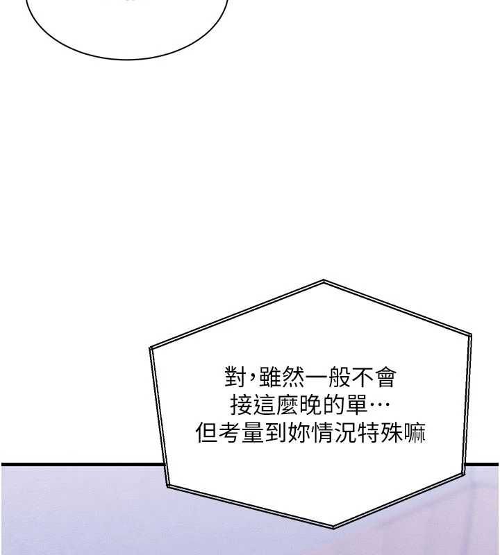 人妻回春馆 - 第14話-到府治療性冷感 - page 72