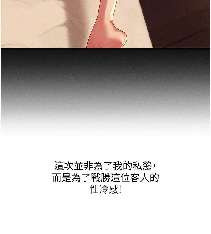 人妻回春馆 - 第14話-到府治療性冷感 - page 110