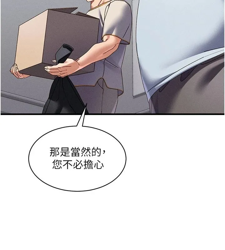 人妻回春馆 - 第20話-槓上社區女魔頭 - page 14