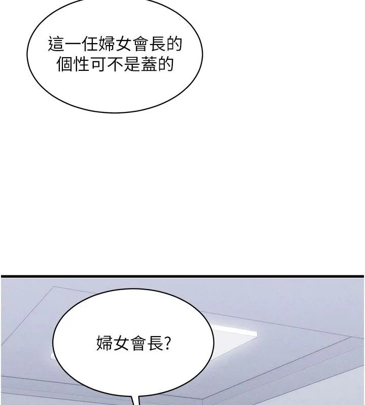 人妻回春馆 - 第20話-槓上社區女魔頭 - page 16