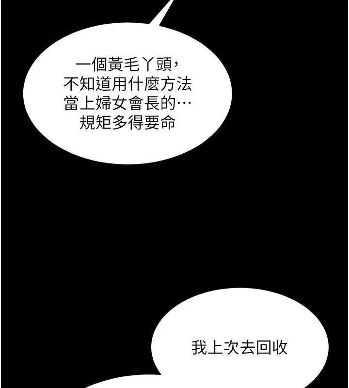 人妻回春馆 - 第20話-槓上社區女魔頭 - page 19