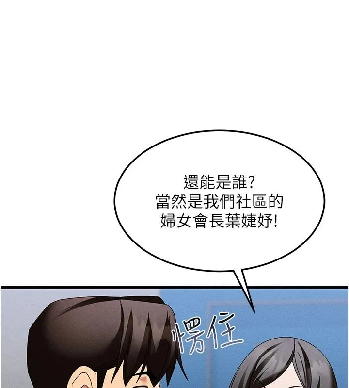 人妻回春馆 - 第20話-槓上社區女魔頭 - page 69