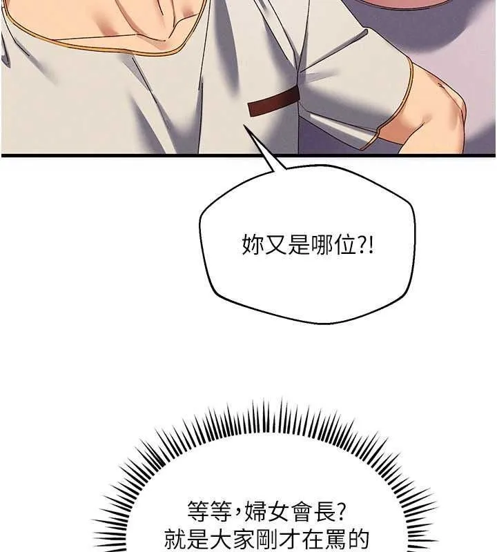 人妻回春馆 - 第20話-槓上社區女魔頭 - page 71