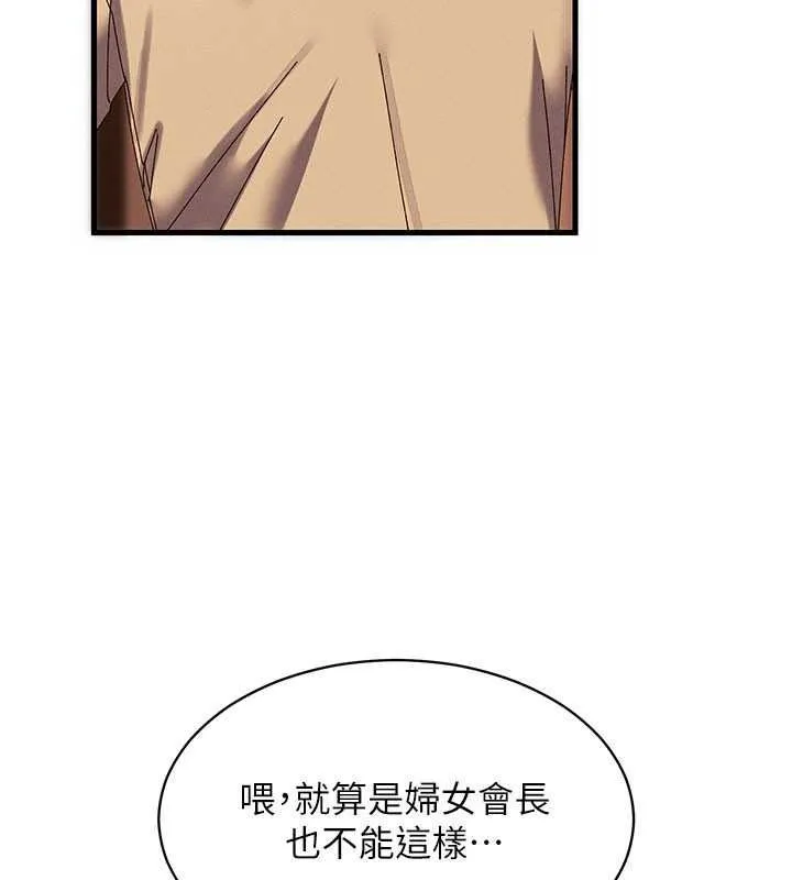 人妻回春馆 - 第20話-槓上社區女魔頭 - page 82
