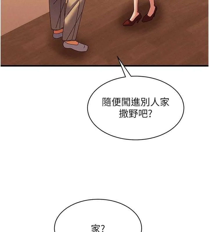 人妻回春馆 - 第20話-槓上社區女魔頭 - page 84