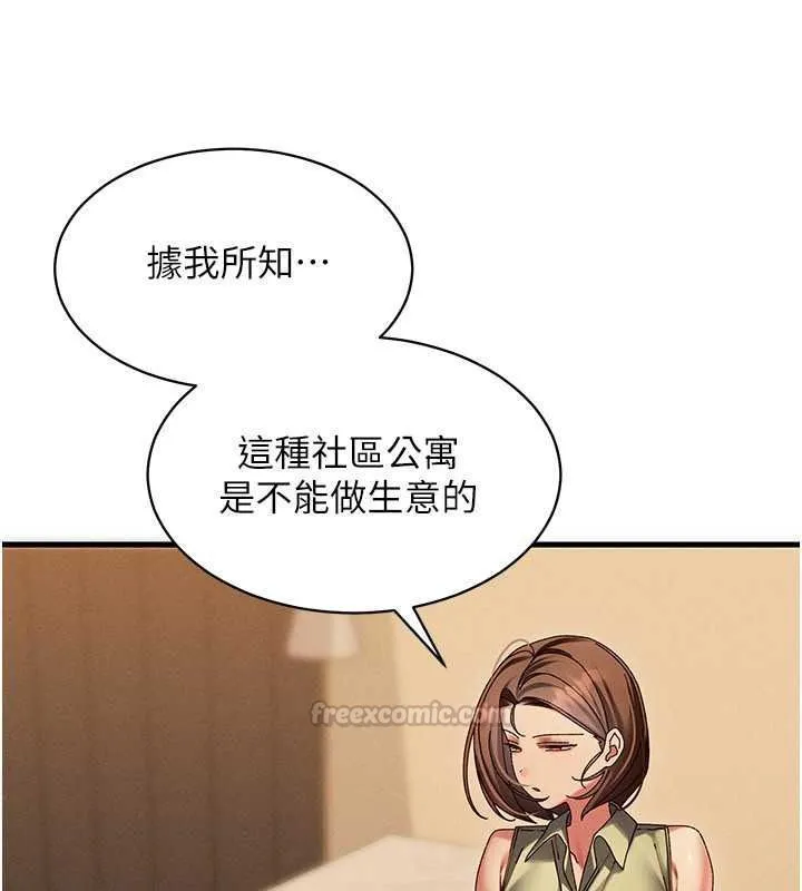 人妻回春馆 - 第20話-槓上社區女魔頭 - page 90