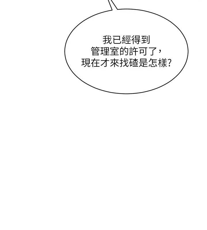 人妻回春馆 - 第20話-槓上社區女魔頭 - page 93