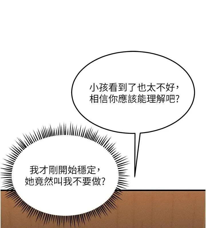 人妻回春馆 - 第20話-槓上社區女魔頭 - page 107