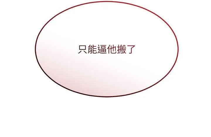 人妻回春馆 - 第20話-槓上社區女魔頭 - page 141