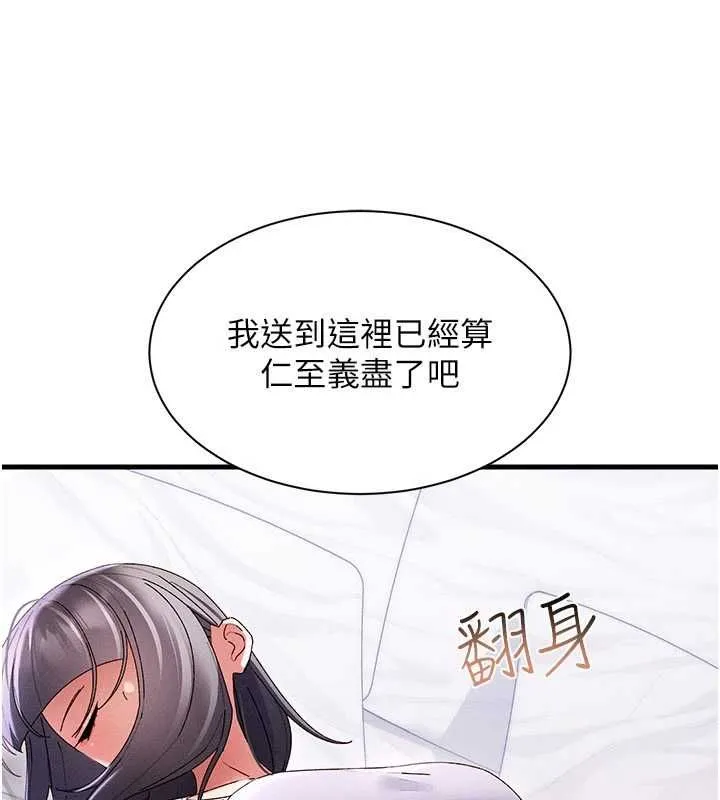 人妻回春馆 - 第16話-我其實寂寞好久了♥ - page 126