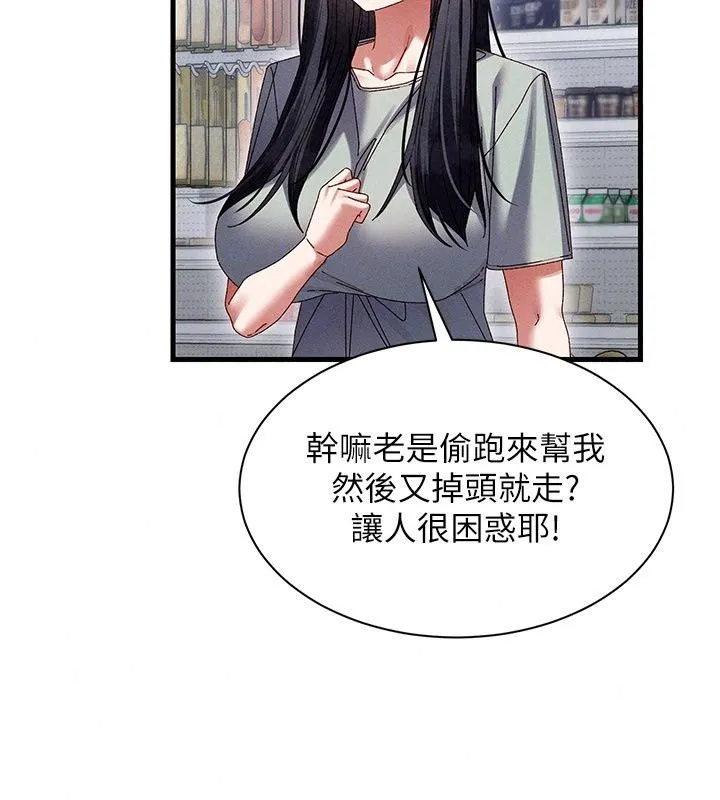 人妻回春馆 - 第24話-這樣就算精神出軌了 - page 67