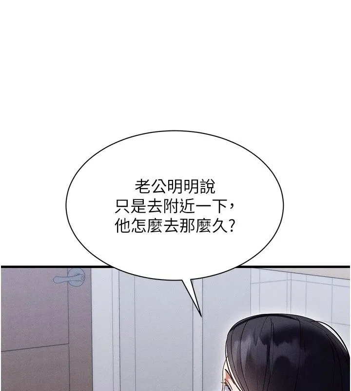 人妻回春馆 - 第24話-這樣就算精神出軌了 - page 111