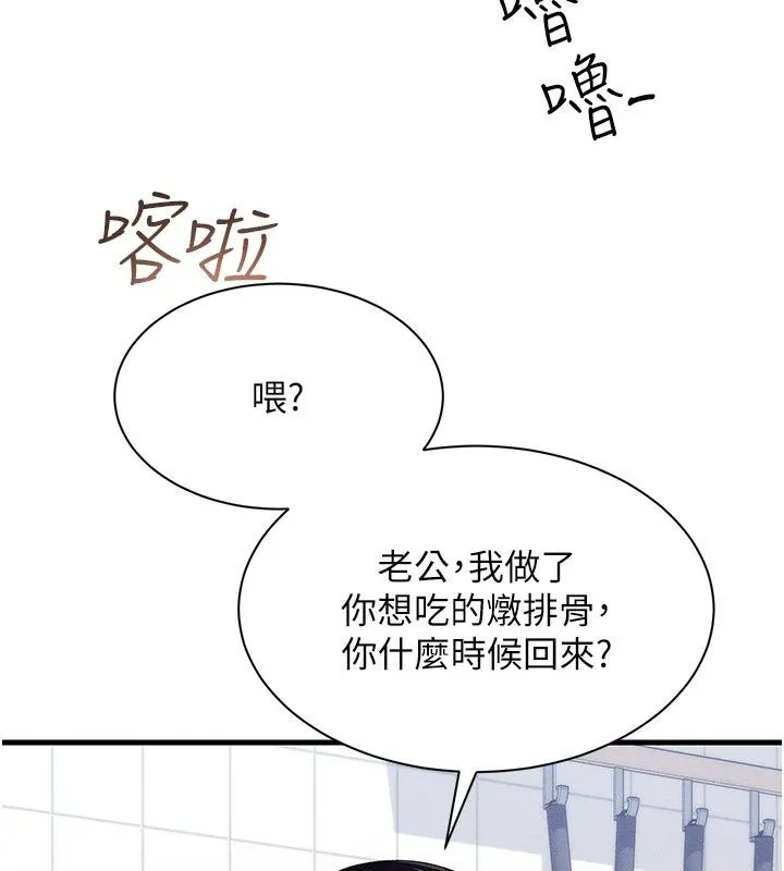 人妻回春馆 - 第24話-這樣就算精神出軌了 - page 115