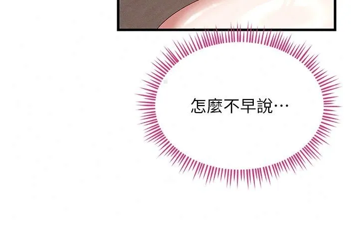 人妻回春馆 - 第24話-這樣就算精神出軌了 - page 121