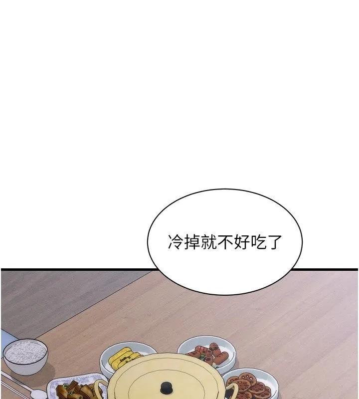 人妻回春馆 - 第24話-這樣就算精神出軌了 - page 122