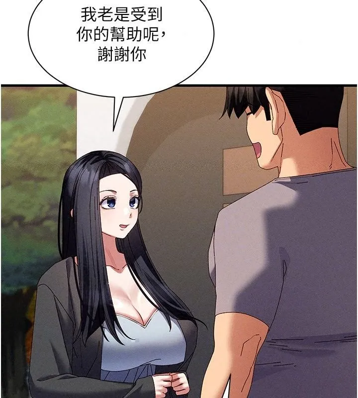 人妻回春馆 - 第24話-這樣就算精神出軌了 - page 141