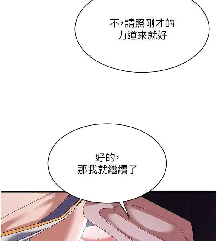 人妻回春馆 - 第15話-深度放鬆下半身 - page 18