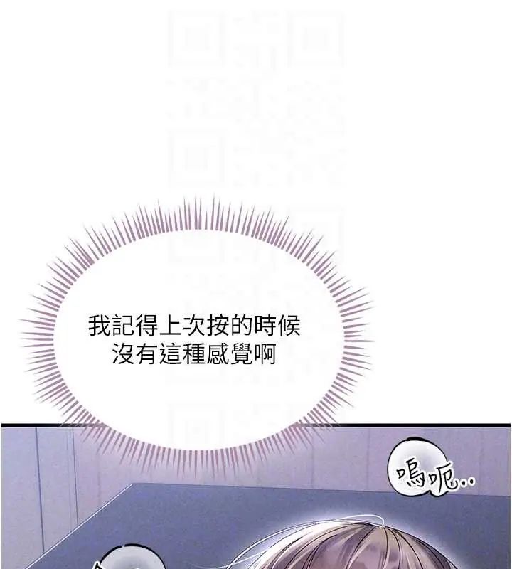 人妻回春馆 - 第15話-深度放鬆下半身 - page 34