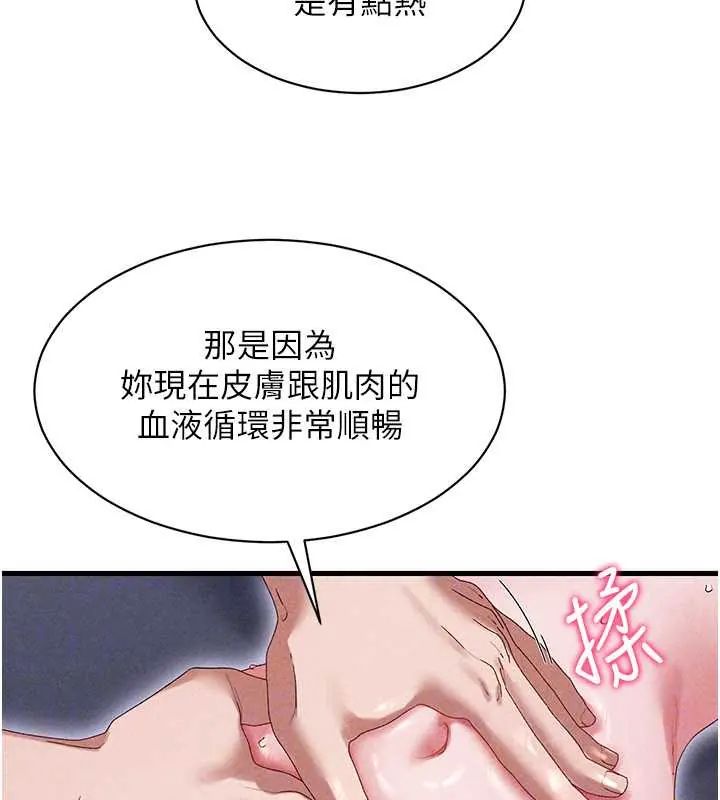 人妻回春馆 - 第15話-深度放鬆下半身 - page 38