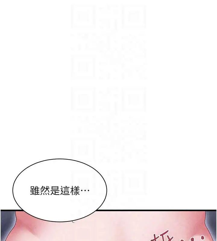 人妻回春馆 - 第15話-深度放鬆下半身 - page 76
