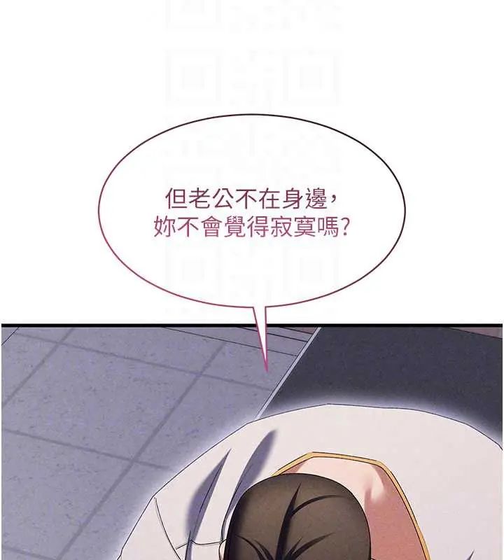 人妻回春馆 - 第15話-深度放鬆下半身 - page 78