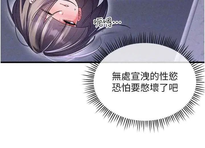 人妻回春馆 - 第15話-深度放鬆下半身 - page 80