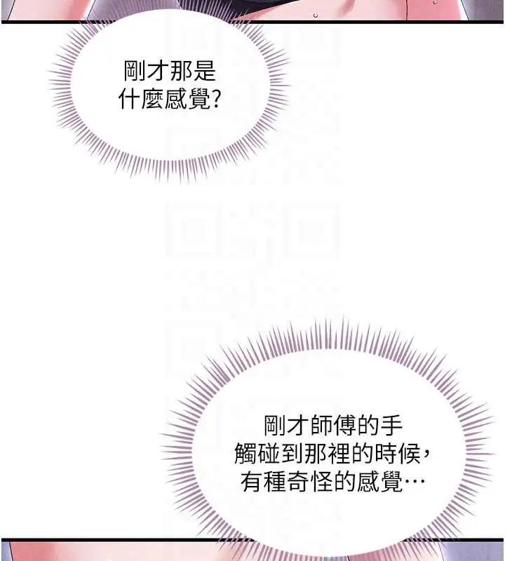 人妻回春馆 - 第15話-深度放鬆下半身 - page 97