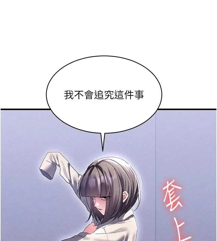 人妻回春馆 - 第15話-深度放鬆下半身 - page 116