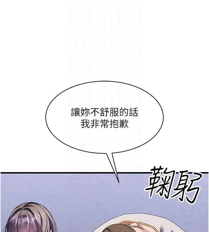人妻回春馆 - 第15話-深度放鬆下半身 - page 122