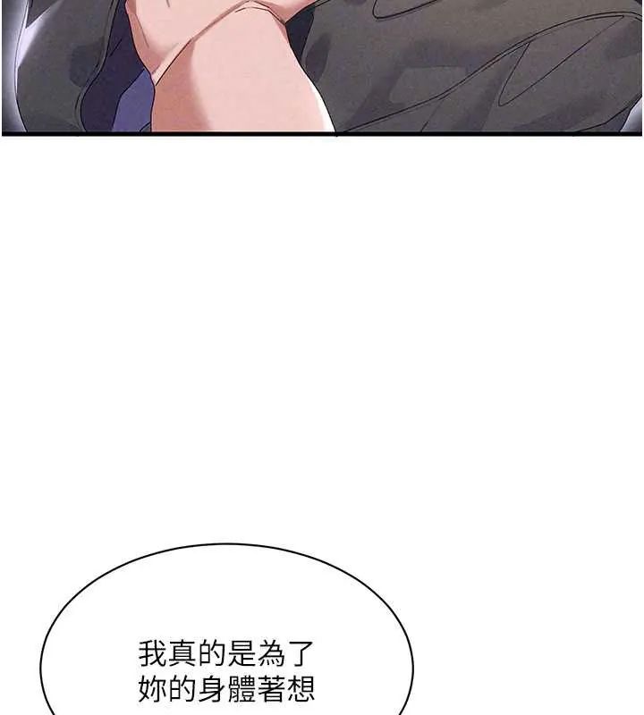 人妻回春馆 - 第15話-深度放鬆下半身 - page 125