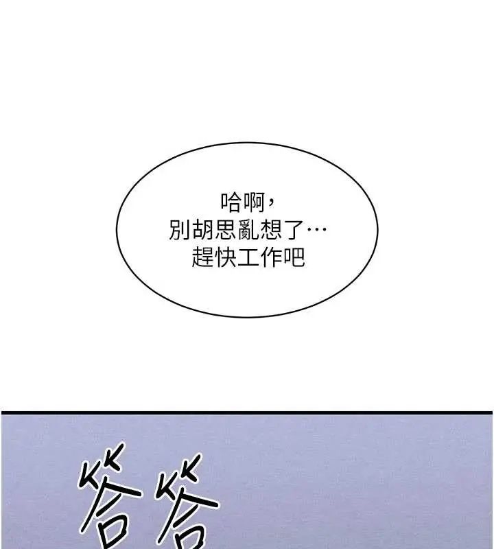 人妻回春馆 - 第15話-深度放鬆下半身 - page 137