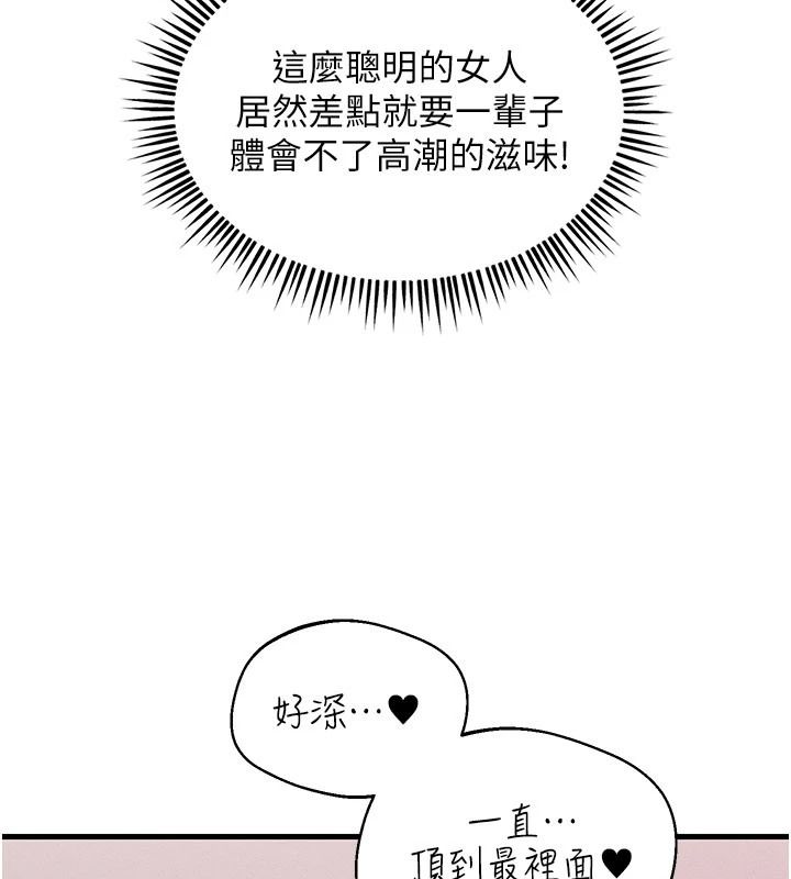 人妻回春馆 - 第19話-就當作在做春夢吧♥ - page 83