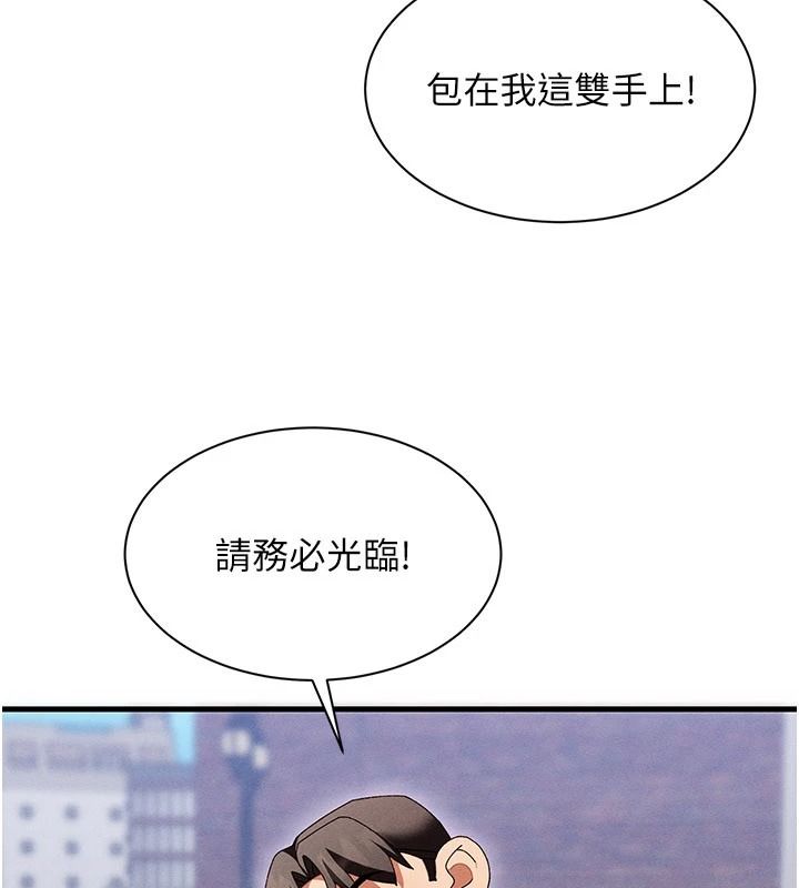 人妻回春馆 - 第19話-就當作在做春夢吧♥ - page 147