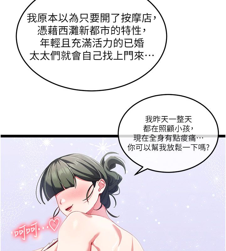 人妻回春馆 - 第1话-抚慰寂寞地方妈妈 - page 73