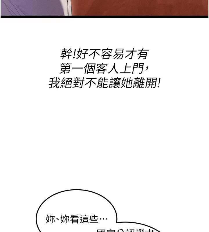 人妻回春馆 - 第1话-抚慰寂寞地方妈妈 - page 100