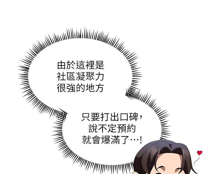 人妻回春馆 - 第1话-抚慰寂寞地方妈妈 - page 132