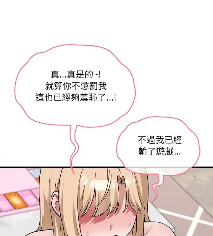 神秘的桌游 - 第12話 - page 1