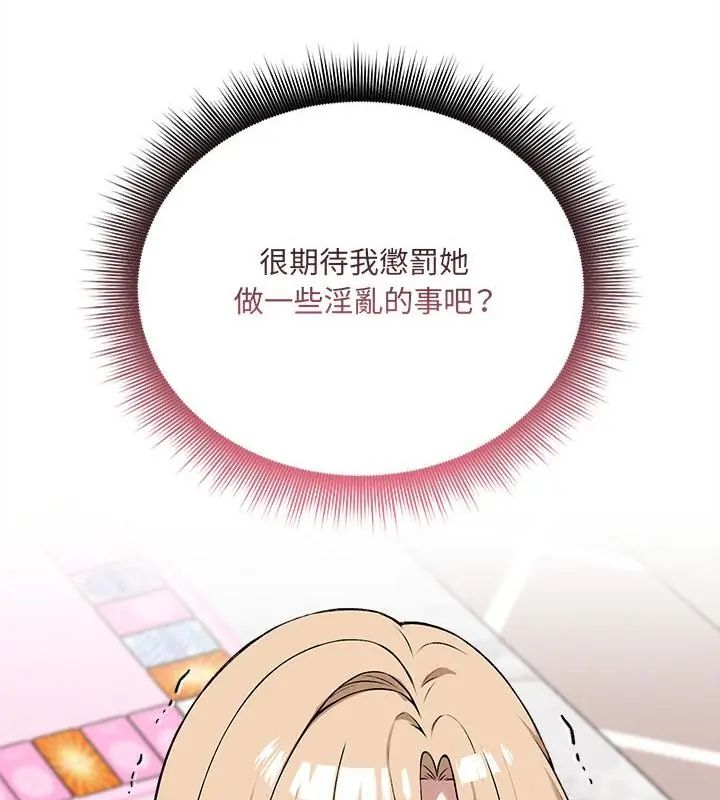 神秘的桌游 - 第12話 - page 7