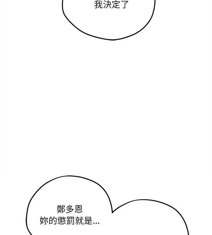 神秘的桌游 - 第12話 - page 13