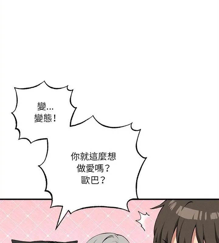 神秘的桌游 - 第12話 - page 16