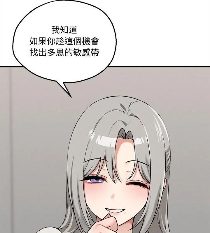 神秘的桌游 - 第12話 - page 19