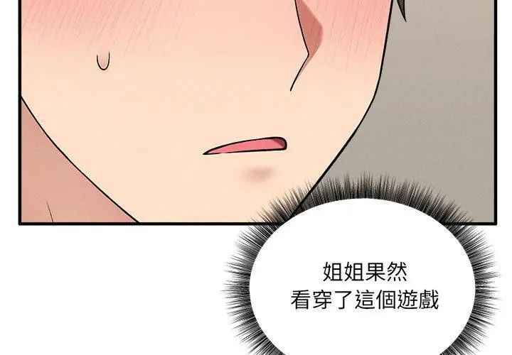 神秘的桌游 - 第12話 - page 23