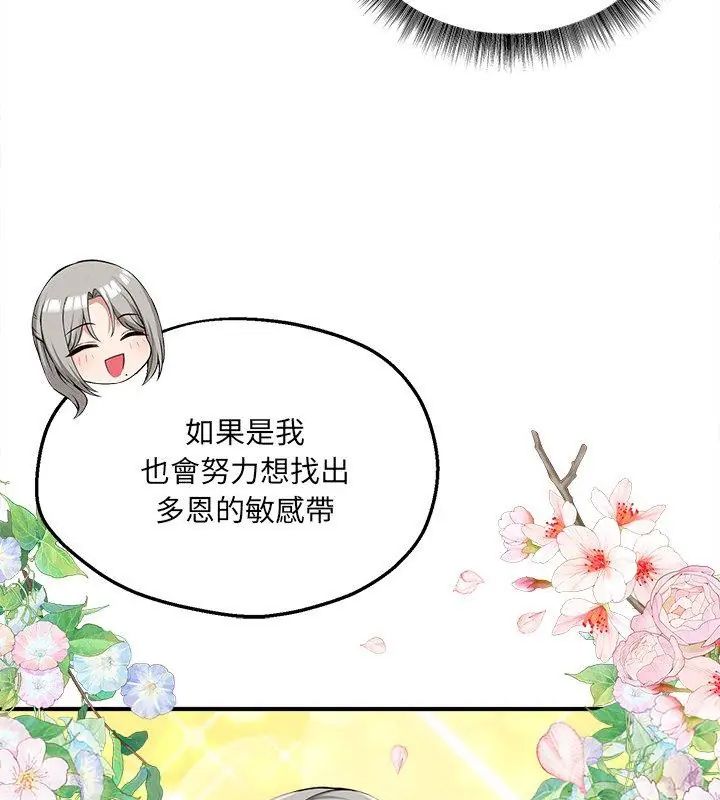 神秘的桌游 - 第12話 - page 24