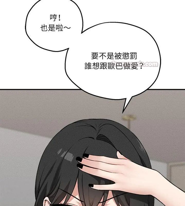 神秘的桌游 - 第12話 - page 30