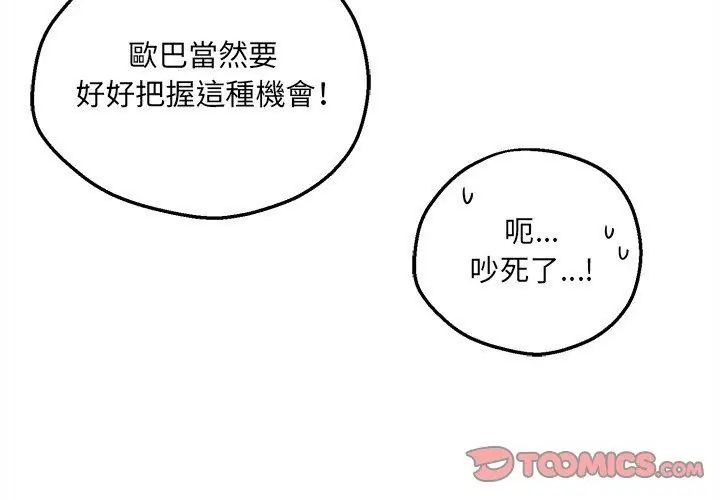 神秘的桌游 - 第12話 - page 32