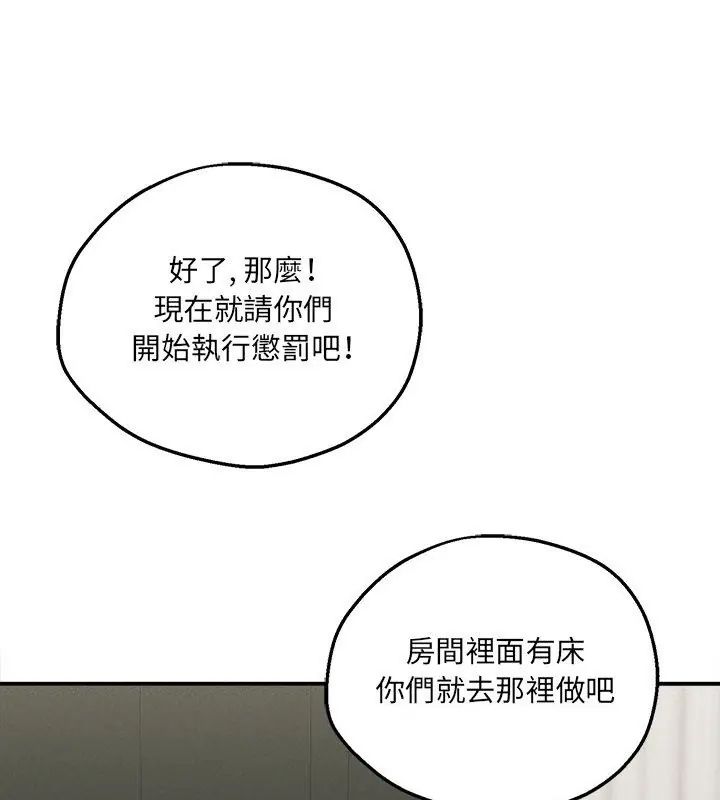 神秘的桌游 - 第12話 - page 33