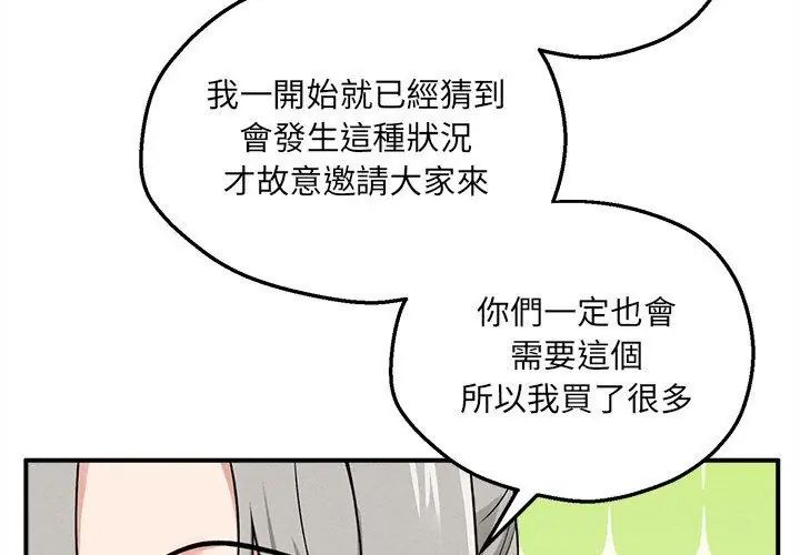 神秘的桌游 - 第12話 - page 35