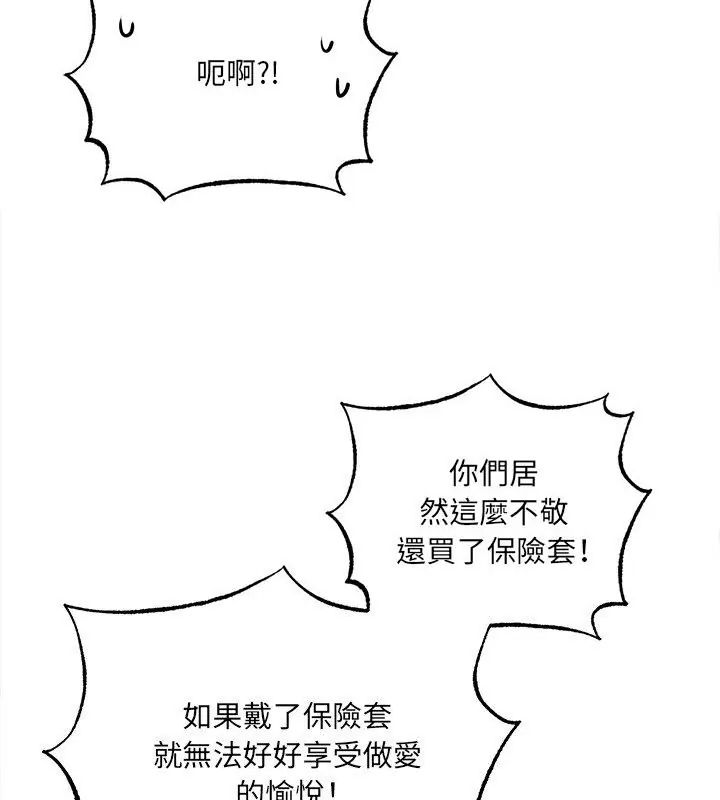 神秘的桌游 - 第12話 - page 40