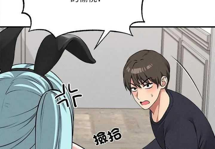 神秘的桌游 - 第12話 - page 41